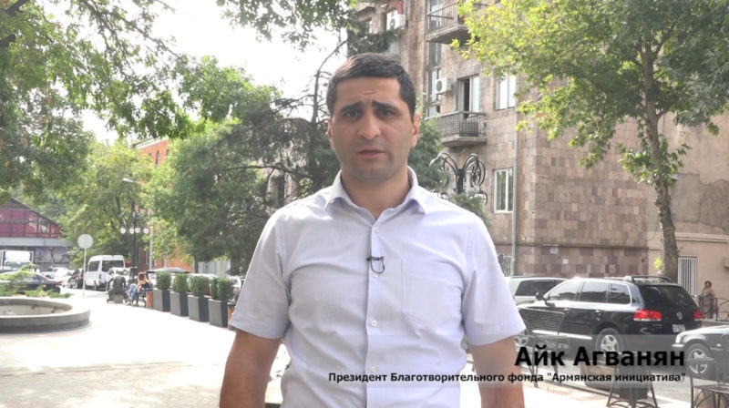 Обращение Айка Агваняна